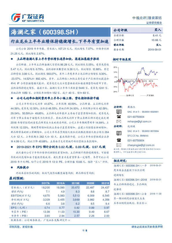 行业龙头上半年业绩保持稳健增长，下半年有望加速