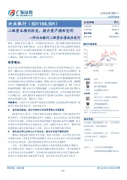 评兴业银行二级资本债成功发行：二级资本顺利补充，提升资产摆布空间