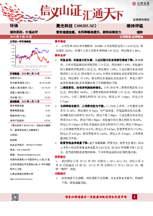 营收增速放缓，毛利率略有提升，期待后续发力