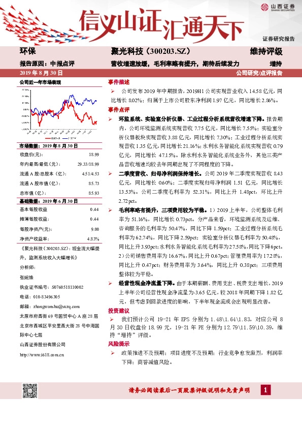 营收增速放缓，毛利率略有提升，期待后续发力