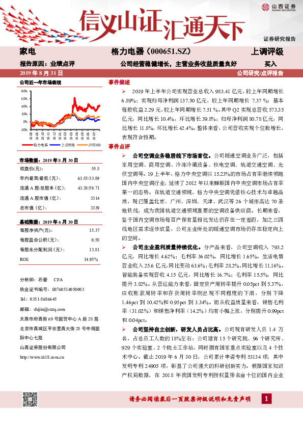 公司经营稳健增长，主营业务收益质量良好