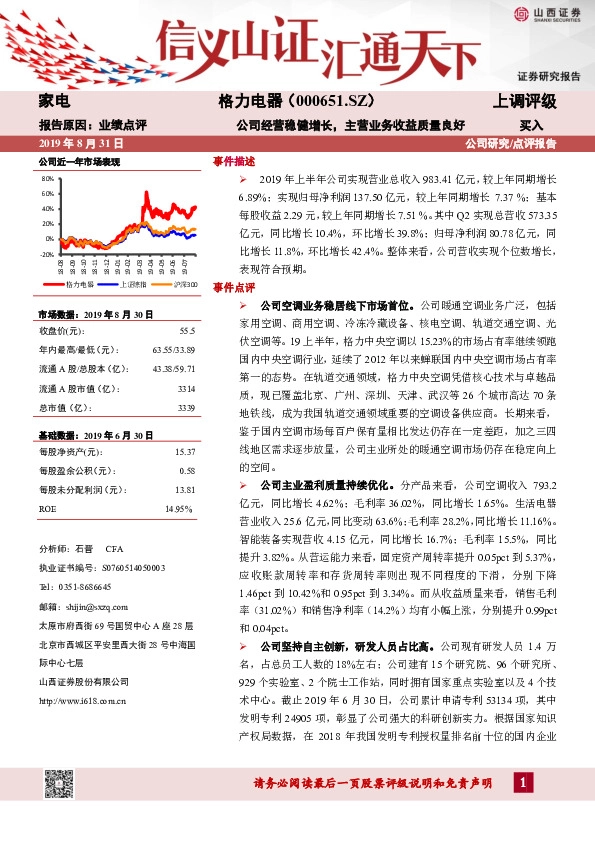公司经营稳健增长，主营业务收益质量良好