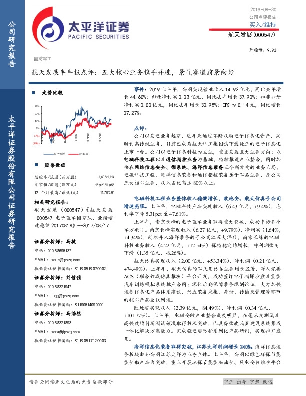 航天发展半年报点评：五大核心业务携手并进，景气赛道前景向好