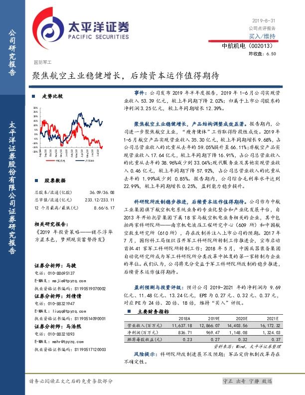 聚焦航空主业稳健增长，后续资本运作值得期待
