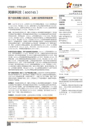 客户结构调整大获成功，业绩大超预期持续推荐