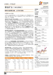 铜锌价格拖累业绩，公开发行获批