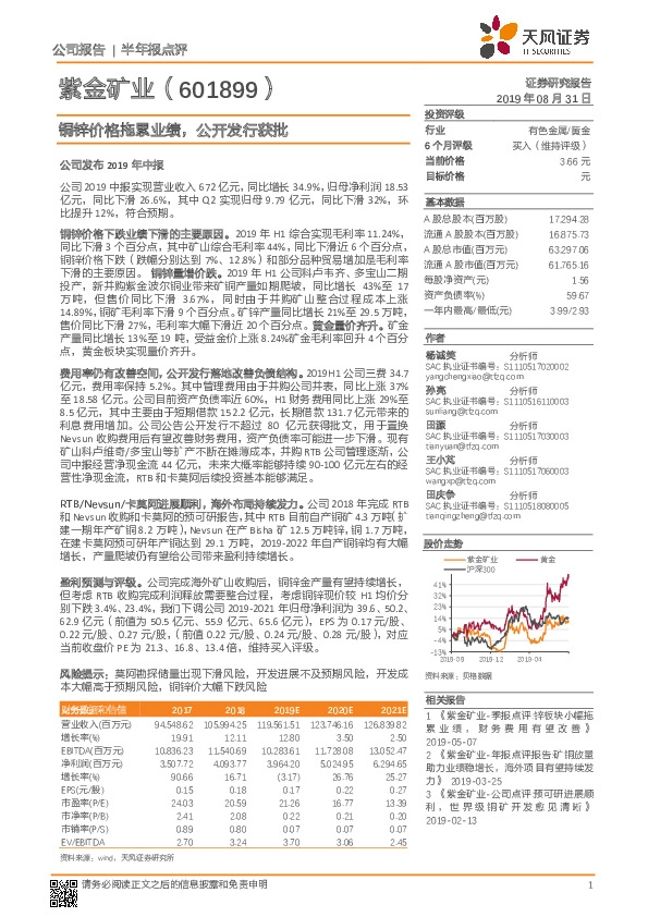 铜锌价格拖累业绩，公开发行获批