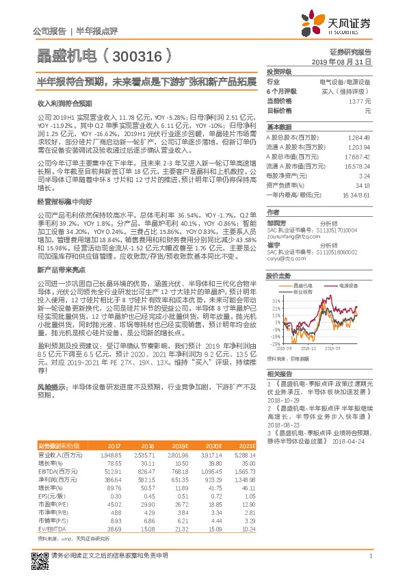 半年报符合预期，未来看点是下游扩张和新产品拓展