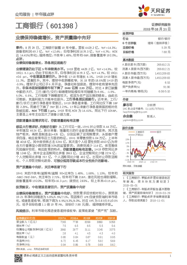 业绩保持稳健增长，资产质量稳中向好