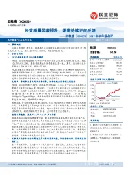 2019年半年报点评：经营质量显著提升，渠道持续正向反馈
