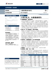 2019年中报点评：工商齐发力，业绩稳健增长