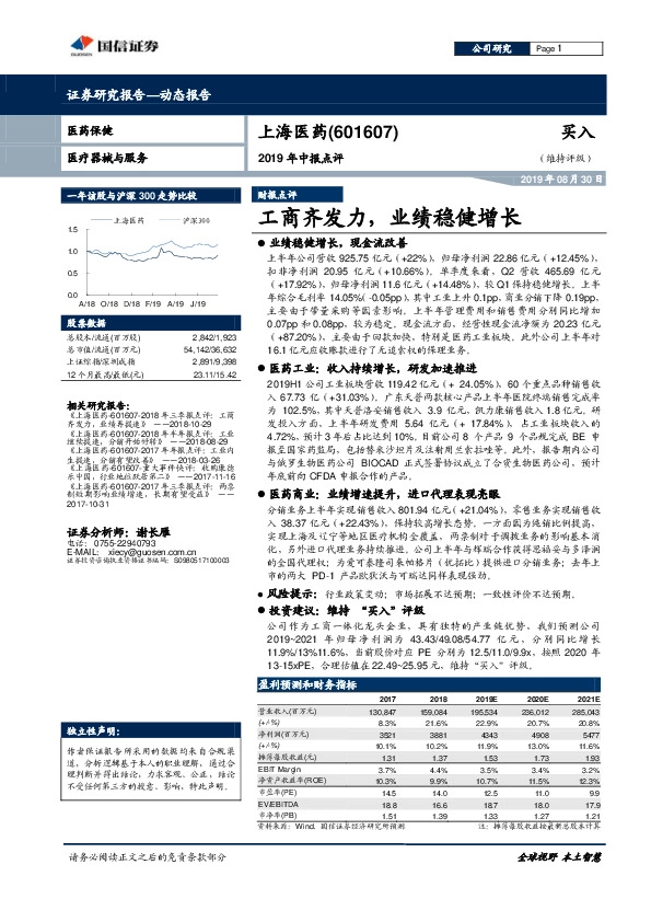 2019年中报点评：工商齐发力，业绩稳健增长
