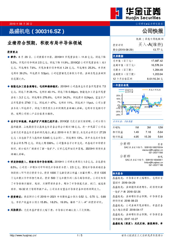 业绩符合预期，积极布局半导体领域