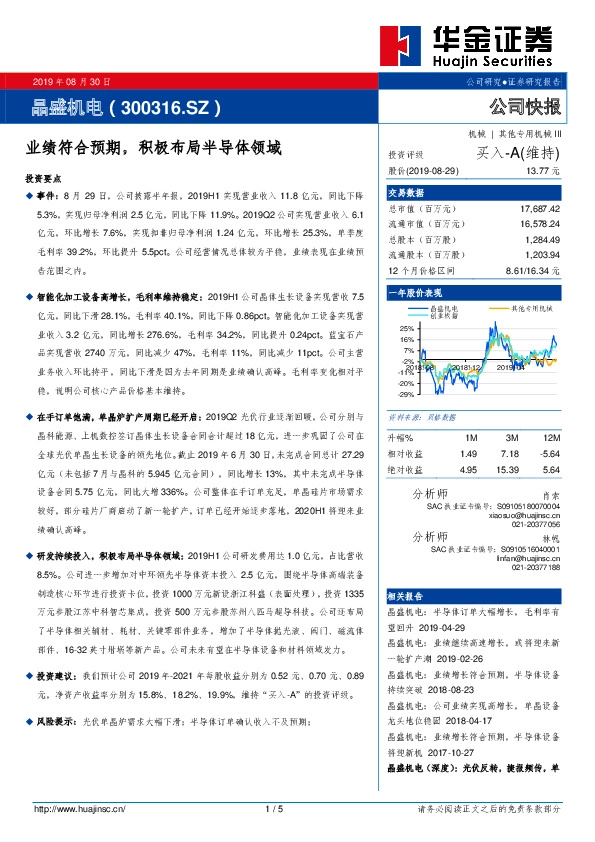 业绩符合预期，积极布局半导体领域