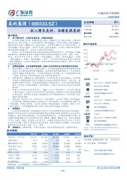 收入增长良好，业绩表现亮丽