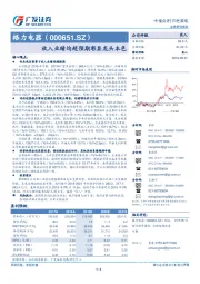 收入业绩均超预期彰显龙头本色