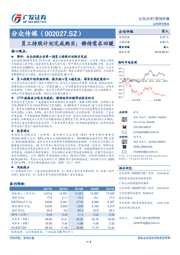 员工持股计划完成购买；静待需求回暖