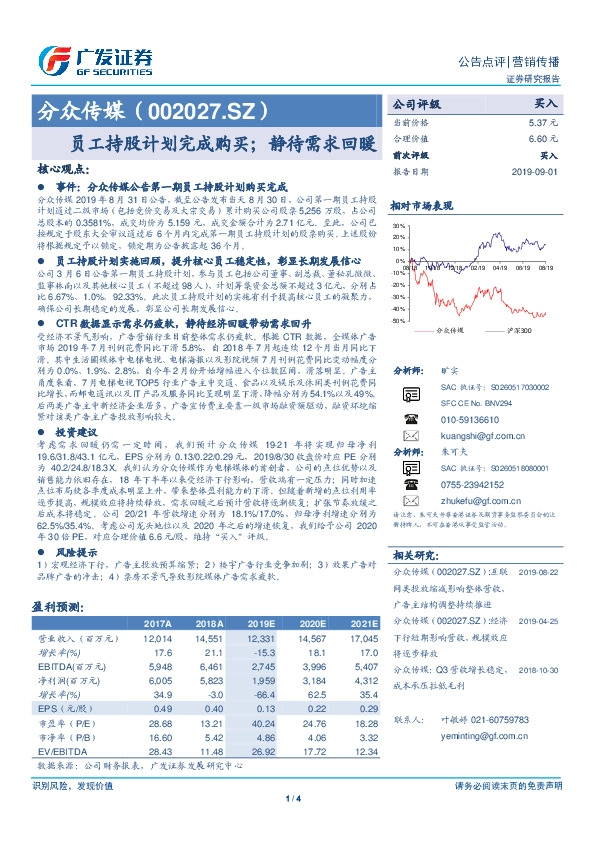 员工持股计划完成购买；静待需求回暖