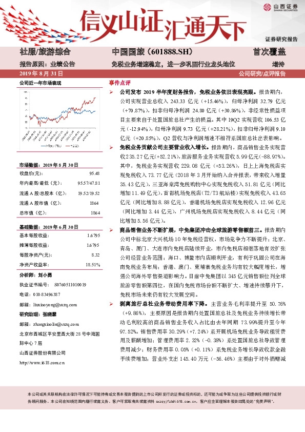 免税业务增速稳定，进一步巩固行业龙头地位