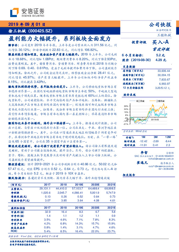 盈利能力大幅提升，系列板块全面发力