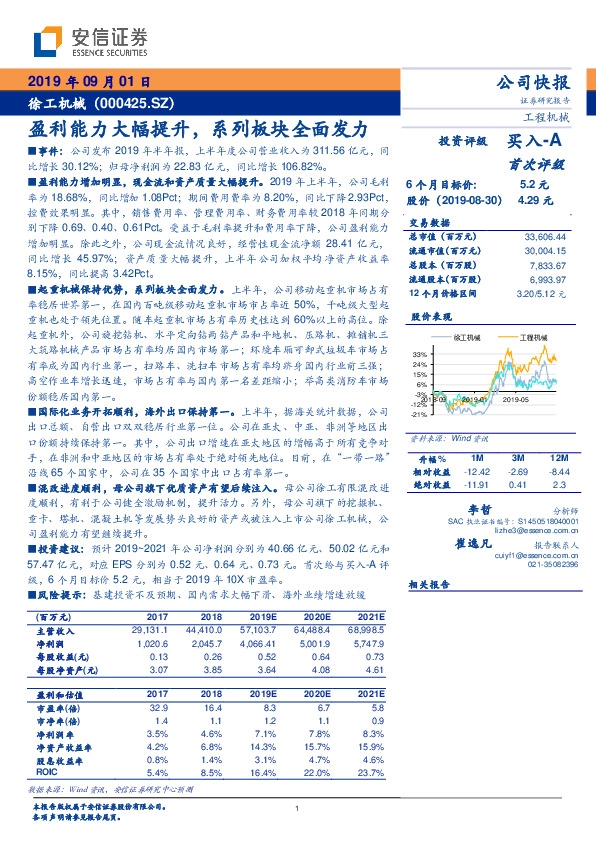 盈利能力大幅提升，系列板块全面发力