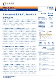 定向过会加码素质教育,招生顺利业绩释放在即
