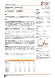 Q2亏损大幅减少，毛利率改善