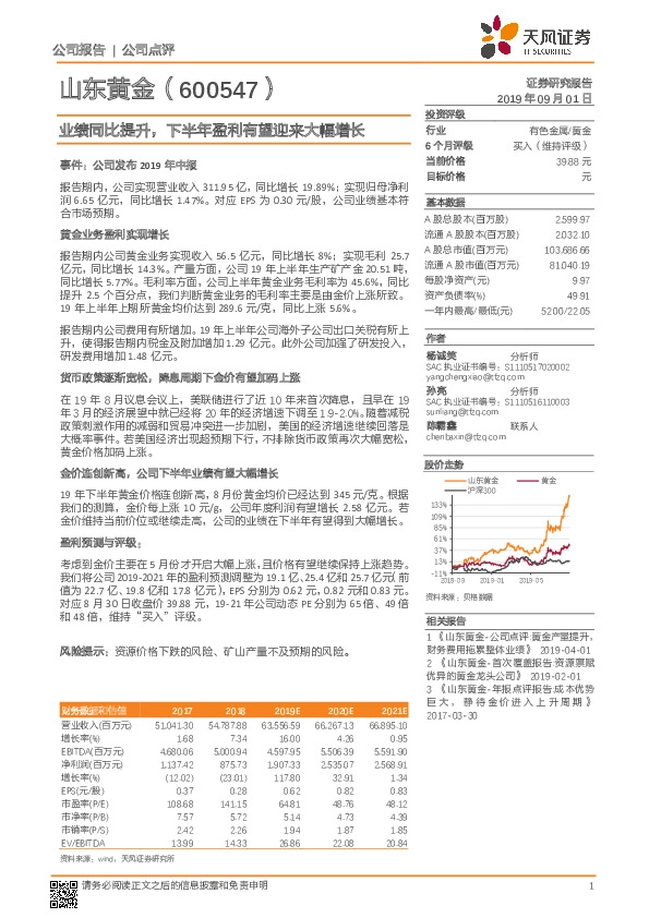 业绩同比提升，下半年盈利有望迎来大幅增长