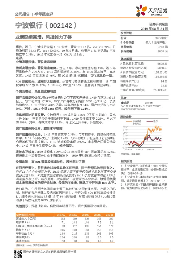 业绩延续高增，风控能力了得