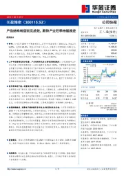 产品结构转型初见成效，期待产业旺季持续推进