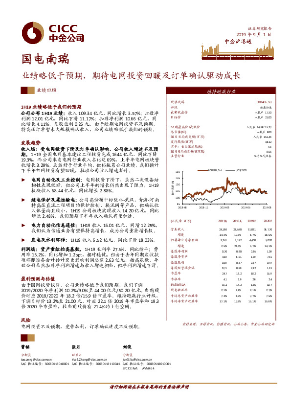 业绩略低于预期，期待电网投资回暖及订单确认驱动成长