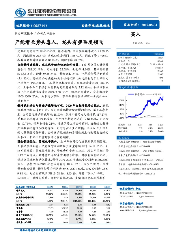 产能增长势头喜人，龙头有望再度领飞