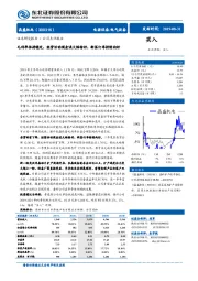 毛利率保持稳定，经营活动现金流大幅转好，新签订单持续向好