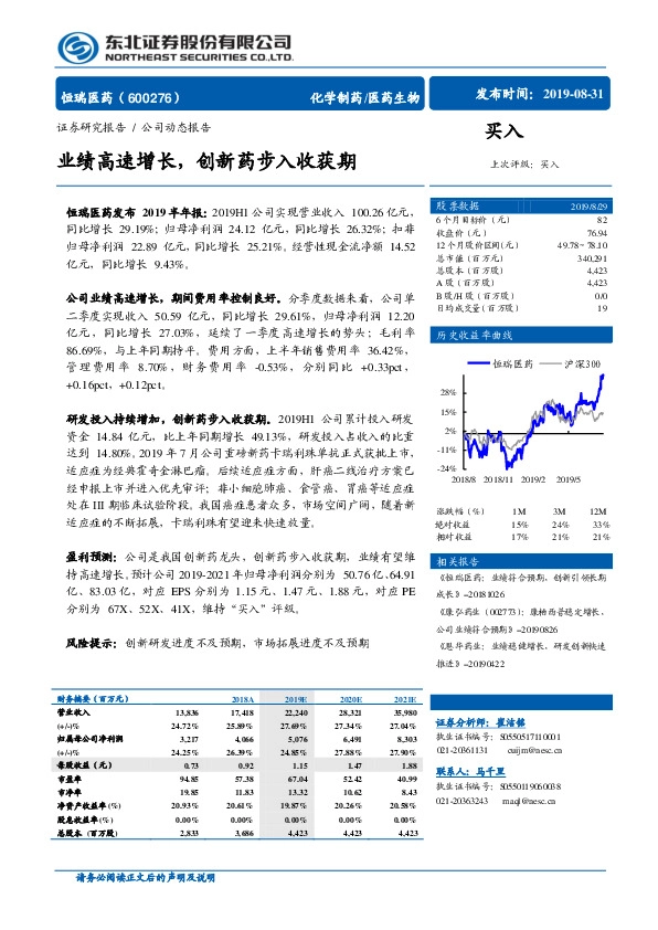 业绩高速增长，创新药步入收获期