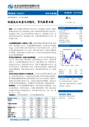 快递成本改善毛利稳定， 货代拖累业绩