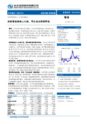 供需增速领跑三大航，单位成本持续降低