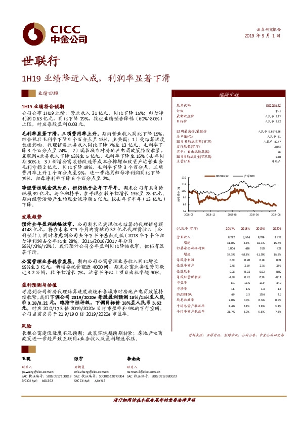 1H19业绩降近八成，利润率显著下滑