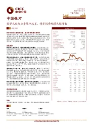 投资及经纪业务随市改善、债券投资规模大幅增长