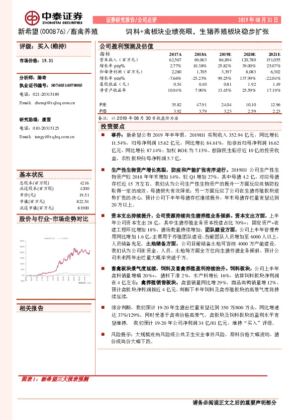 饲料+禽板块业绩亮眼，生猪养殖板块稳步扩张