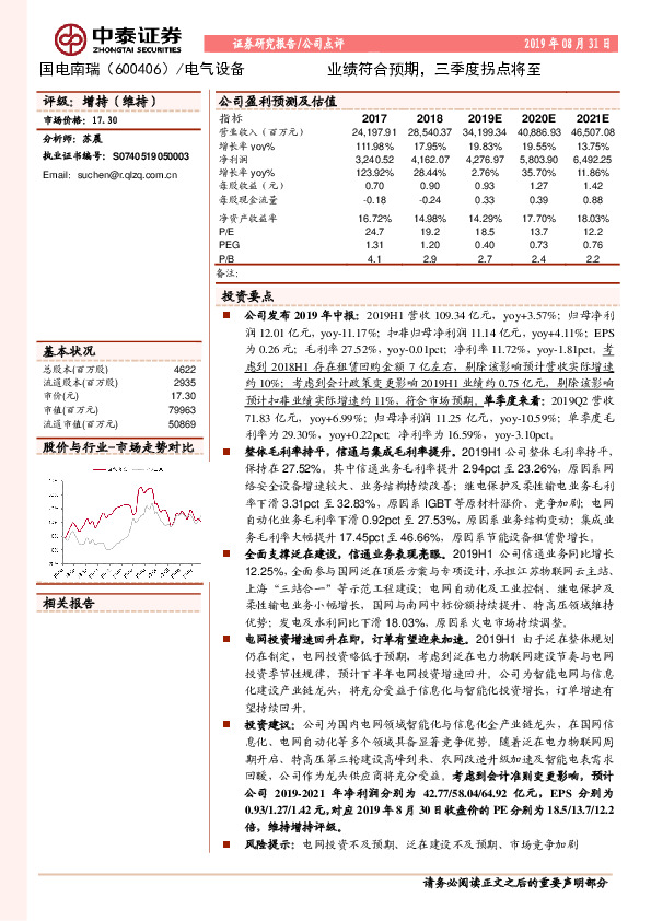 业绩符合预期，三季度拐点将至