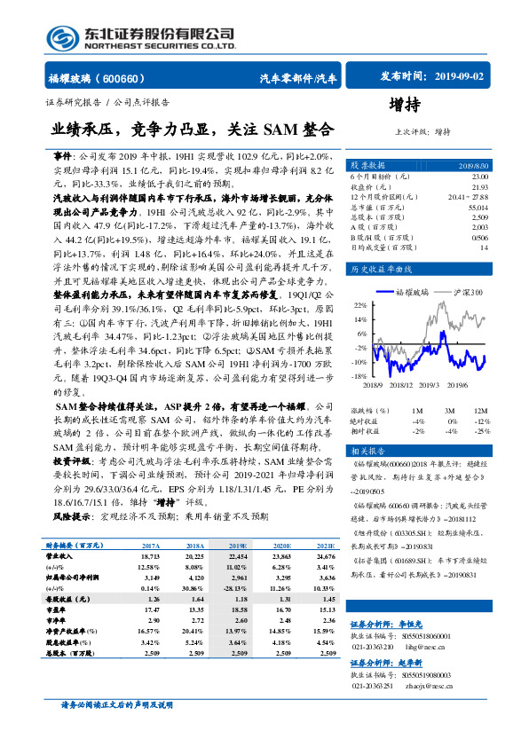 业绩承压，竞争力凸显，关注SAM整合
