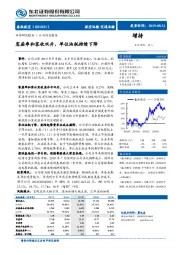 客座率和客收双升，单位油耗持续下降