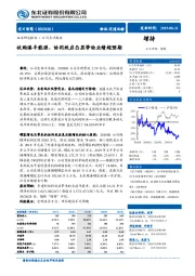 收购港丰能源、协同效应凸显带动业绩超预期