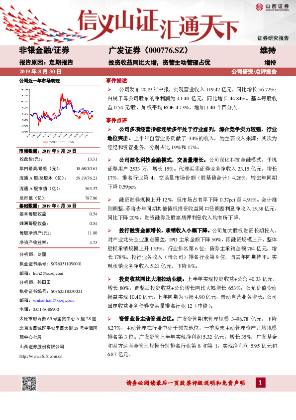 投资收益同比大增，资管主动管理占优