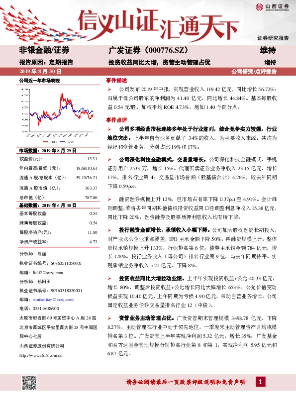 投资收益同比大增，资管主动管理占优