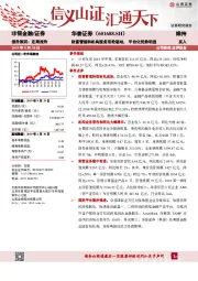 财富管理和机构服务双轮驱动，平台化优势明显