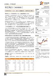 归母净利同比+0.59%：发电主业稳健如昔，投资收益支撑有力