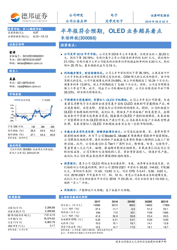 半年报符合预期，OLED业务颇具看点