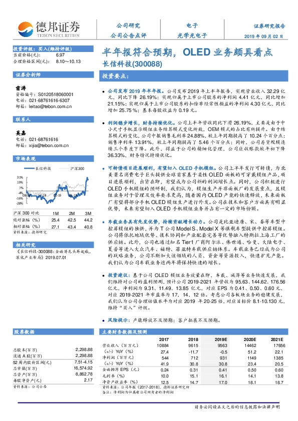 半年报符合预期，OLED业务颇具看点