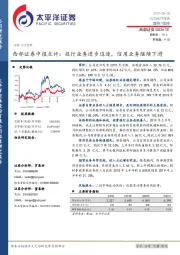 西部证券中报点评：投行业务进步迅速，信用业务继续下滑